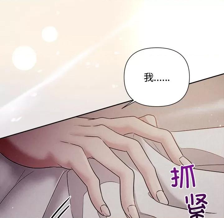 被吞噬的夜 被吞噬的夜-被吞噬的夜 第26话 第88页