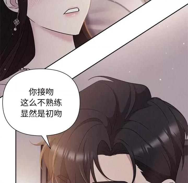 被吞噬的夜 被吞噬的夜-被吞噬的夜 第26话 第101页