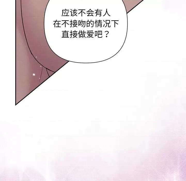 被吞噬的夜 被吞噬的夜-被吞噬的夜 第26话 第103页