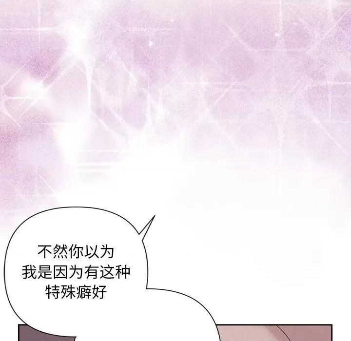 被吞噬的夜 被吞噬的夜-被吞噬的夜 第26话 第104页