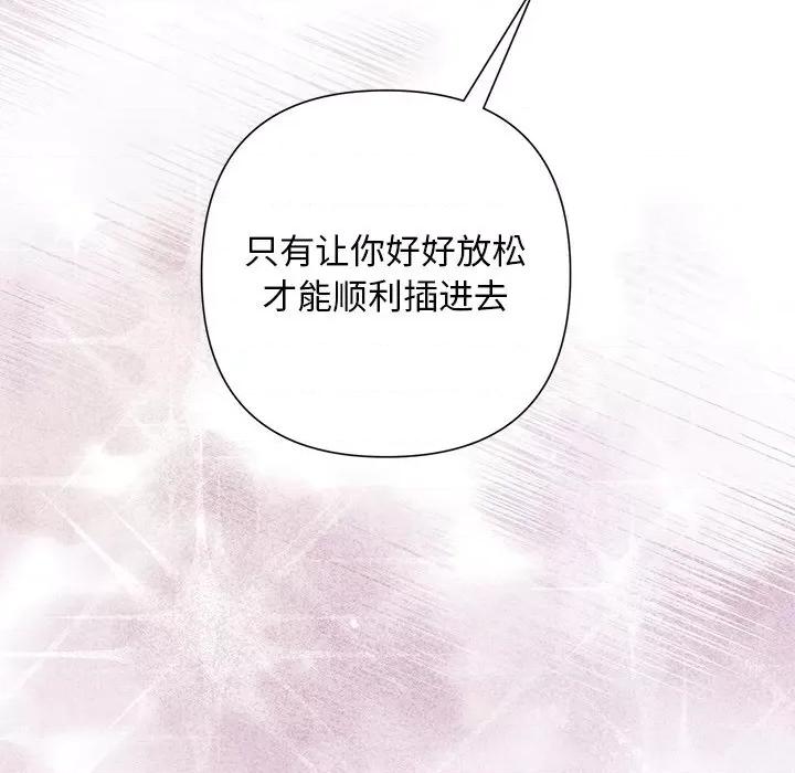 被吞噬的夜 被吞噬的夜-被吞噬的夜 第26话 第107页