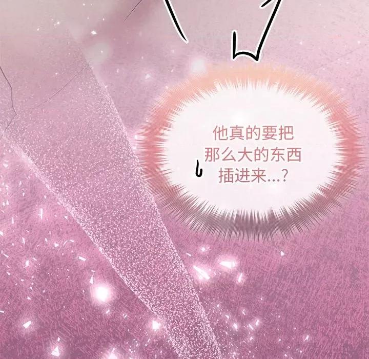 被吞噬的夜 被吞噬的夜-被吞噬的夜 第26话 第122页