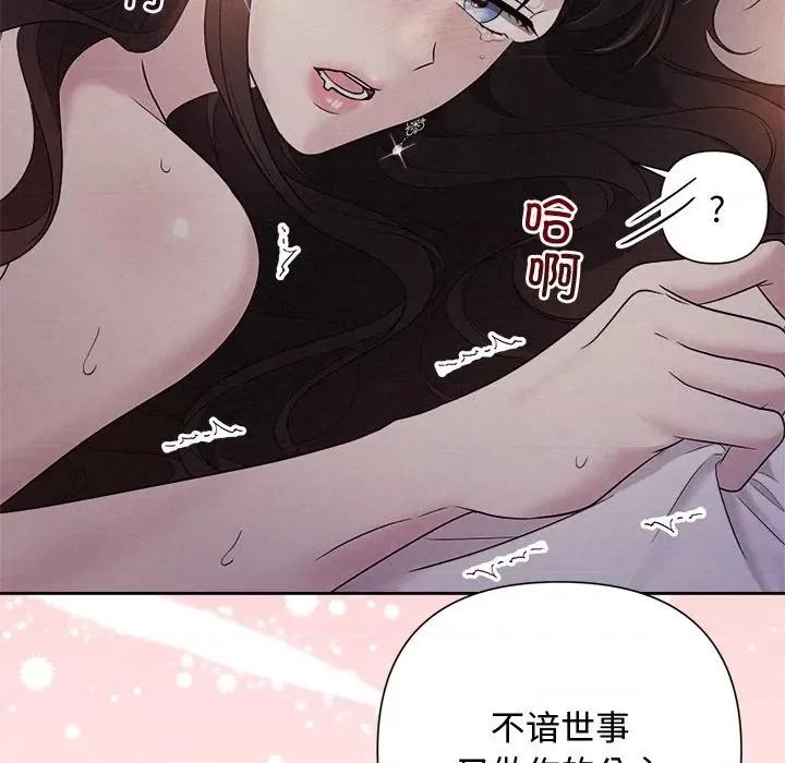 被吞噬的夜 被吞噬的夜-被吞噬的夜 第27话 第73页