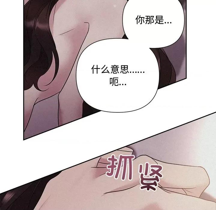 被吞噬的夜 被吞噬的夜-被吞噬的夜 第27话 第79页