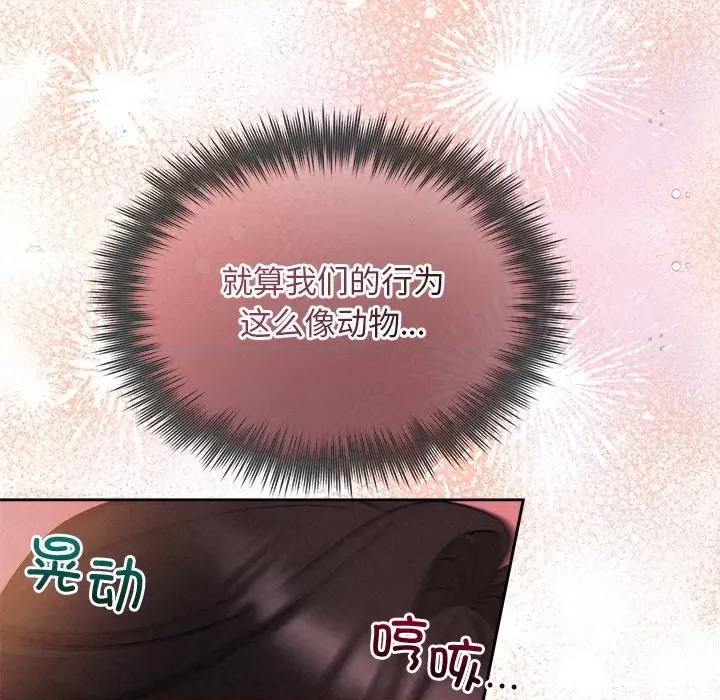 被吞噬的夜 被吞噬的夜-被吞噬的夜 第27话 第88页