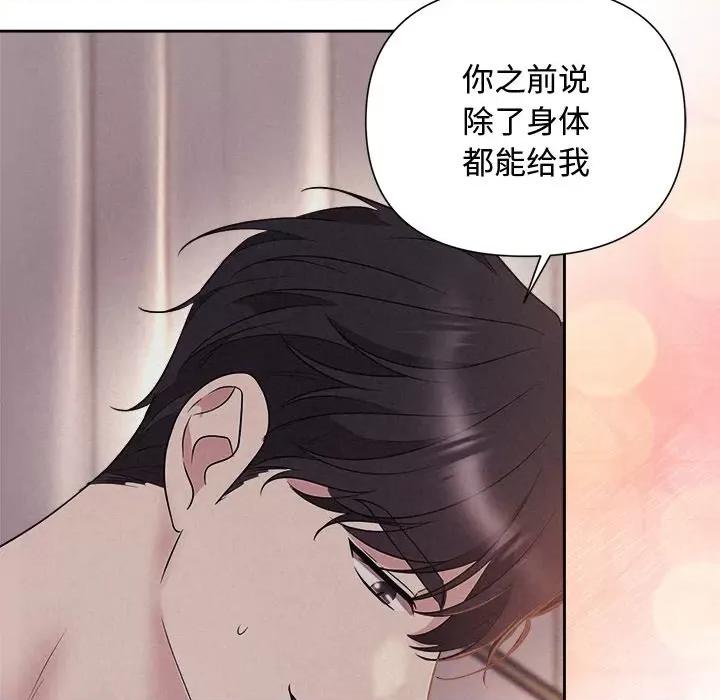 被吞噬的夜 被吞噬的夜-被吞噬的夜 第27话 第96页