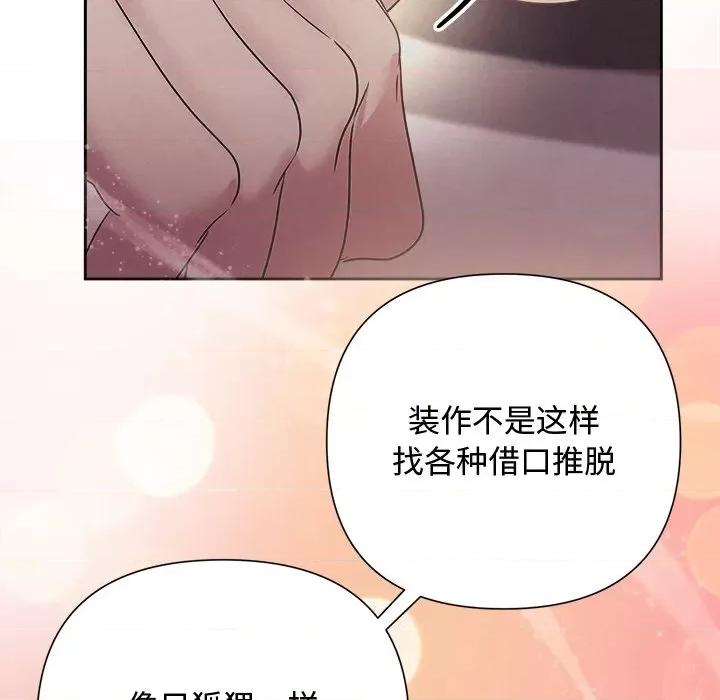 被吞噬的夜 被吞噬的夜-被吞噬的夜 第27话 第101页