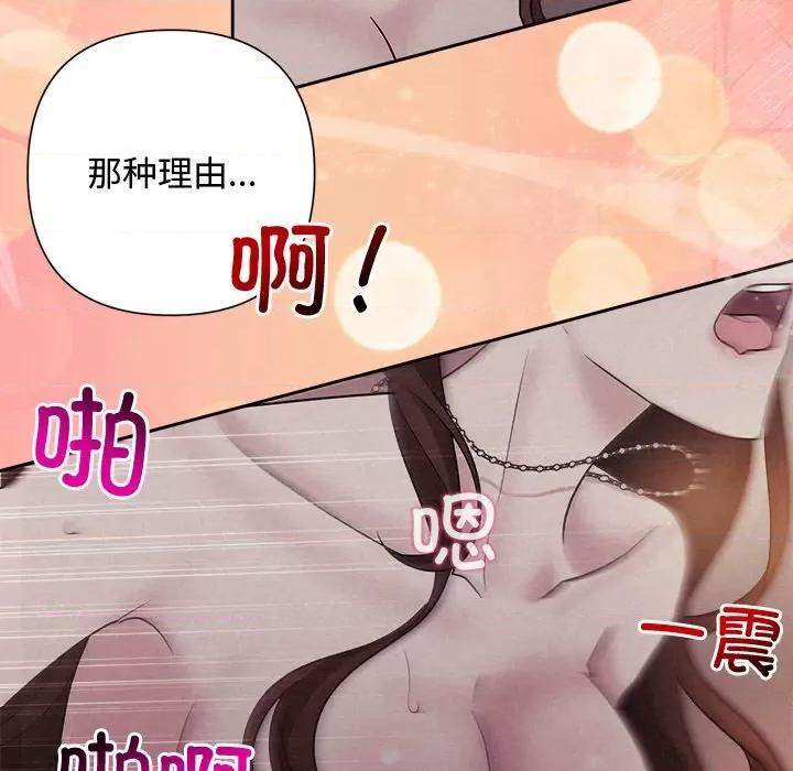 被吞噬的夜 被吞噬的夜-被吞噬的夜 第27话 第106页