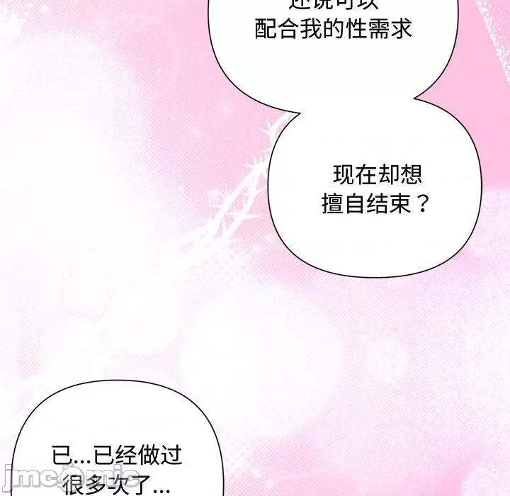 被吞噬的夜 被吞噬的夜-被吞噬的夜 第27话 第125页