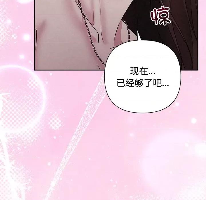 被吞噬的夜 被吞噬的夜-被吞噬的夜 第27话 第127页
