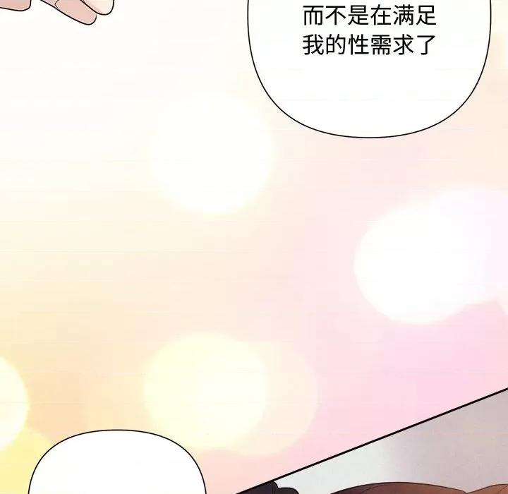 被吞噬的夜 被吞噬的夜-被吞噬的夜 第27话 第133页
