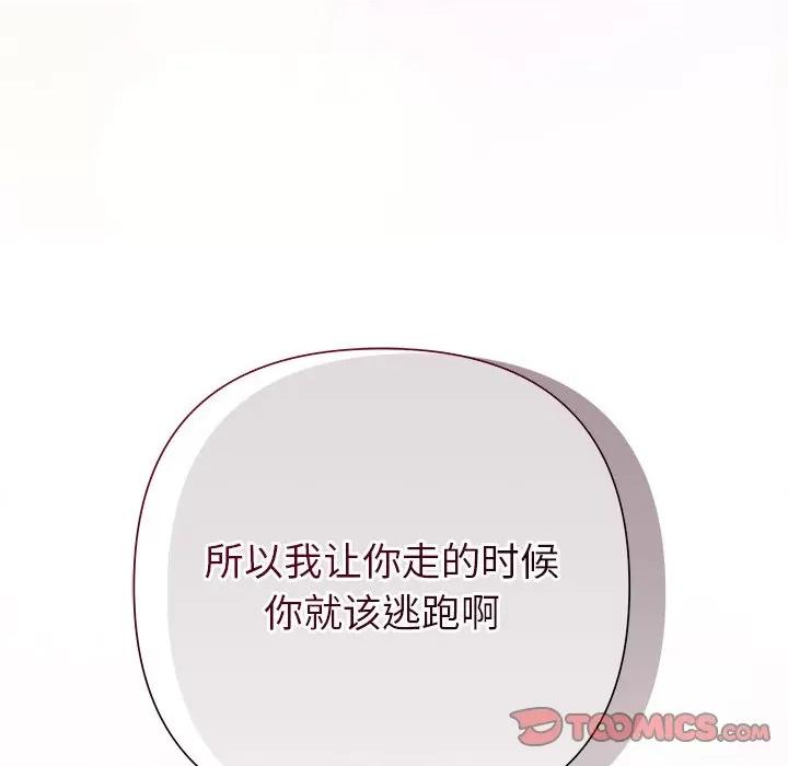 被吞噬的夜 被吞噬的夜-被吞噬的夜 第27话 第138页