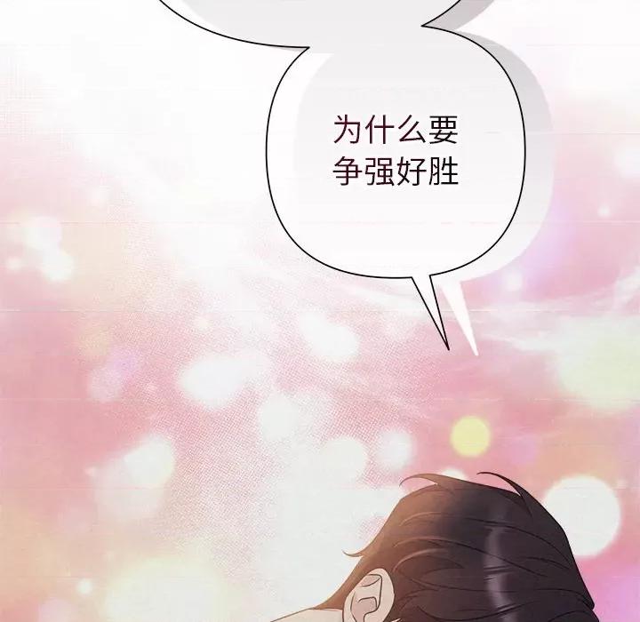 被吞噬的夜 被吞噬的夜-被吞噬的夜 第27话 第139页