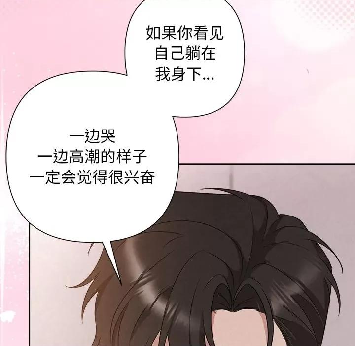 被吞噬的夜 被吞噬的夜-被吞噬的夜 第27话 第159页