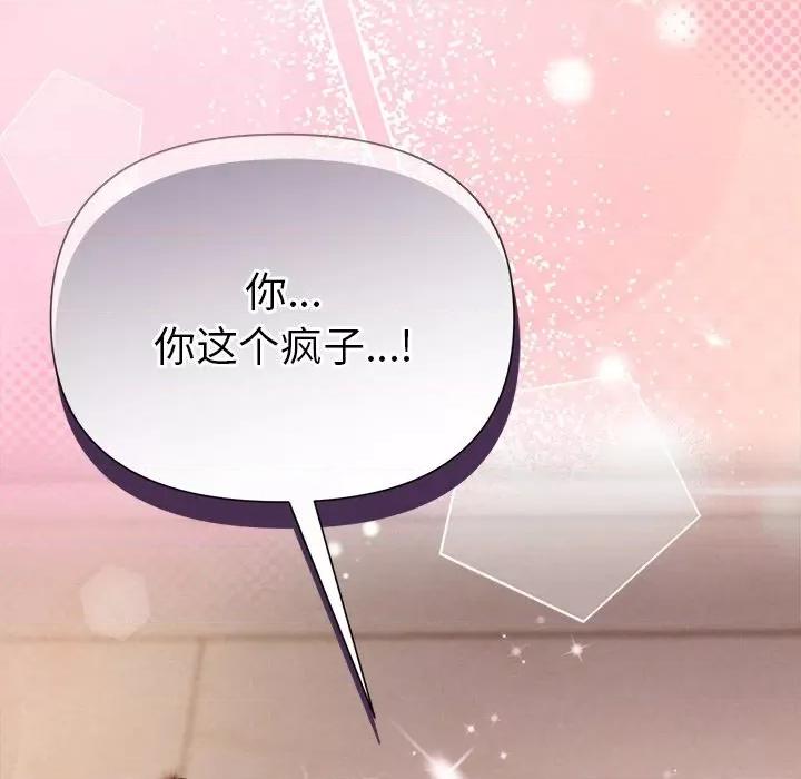 被吞噬的夜 被吞噬的夜-被吞噬的夜 第28话 第11页