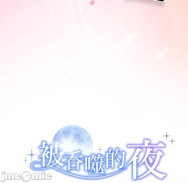 被吞噬的夜 被吞噬的夜-被吞噬的夜 第28话 第15页