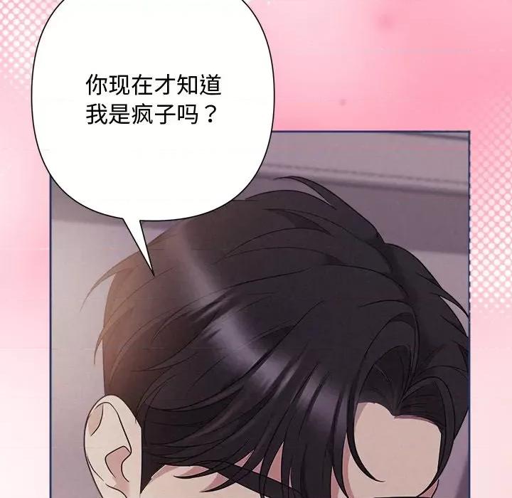 被吞噬的夜 被吞噬的夜-被吞噬的夜 第28话 第27页