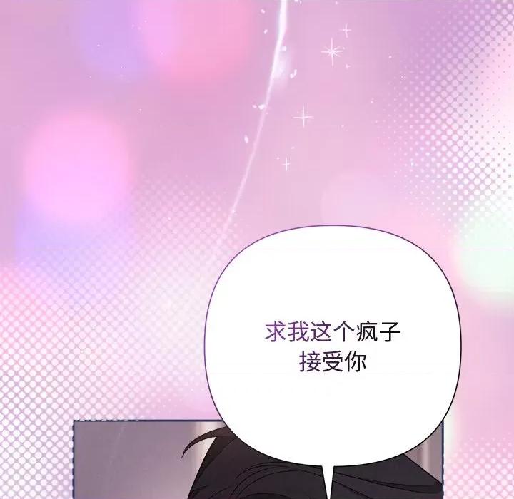 被吞噬的夜 被吞噬的夜-被吞噬的夜 第28话 第33页