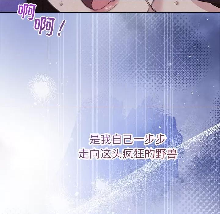 被吞噬的夜 被吞噬的夜-被吞噬的夜 第28话 第41页