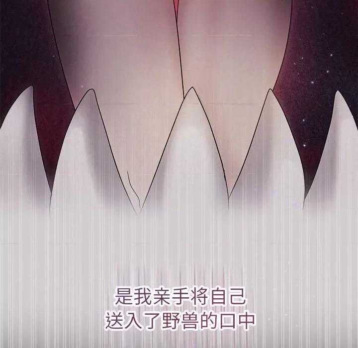 被吞噬的夜 被吞噬的夜-被吞噬的夜 第28话 第49页