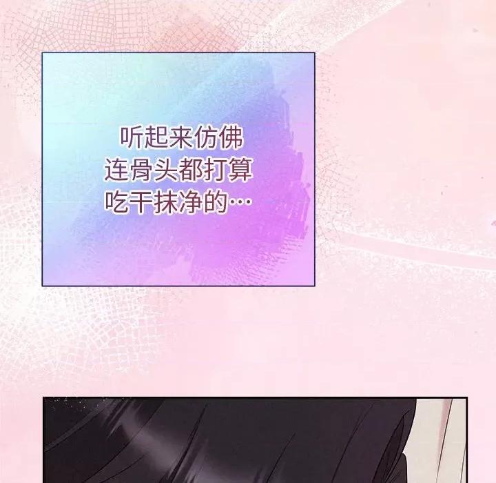 被吞噬的夜 被吞噬的夜-被吞噬的夜 第28话 第67页