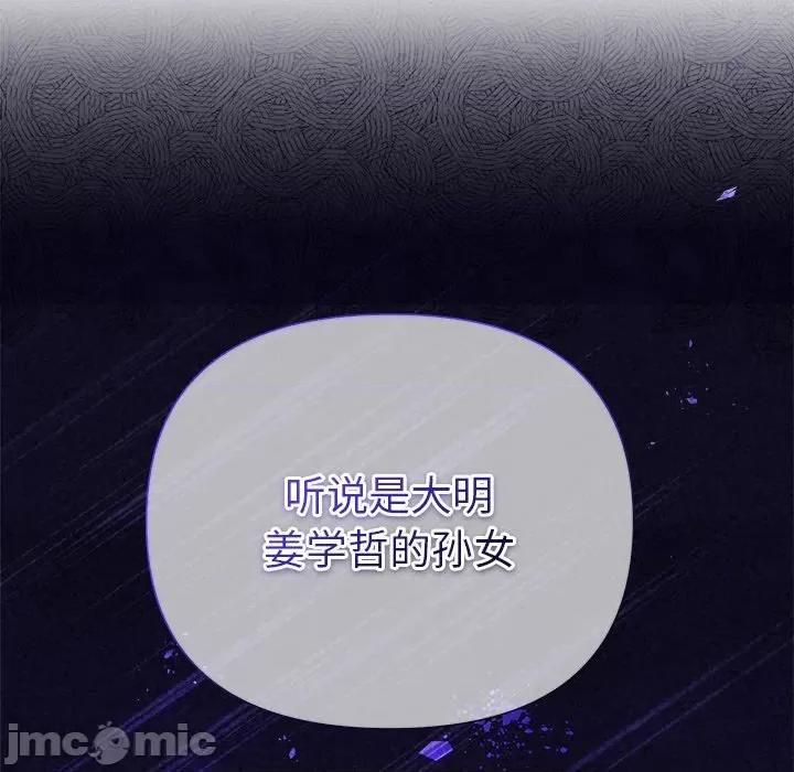 被吞噬的夜 被吞噬的夜-被吞噬的夜 第28话 第105页