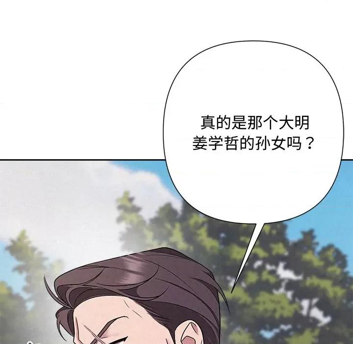 被吞噬的夜 被吞噬的夜-被吞噬的夜 第28话 第113页