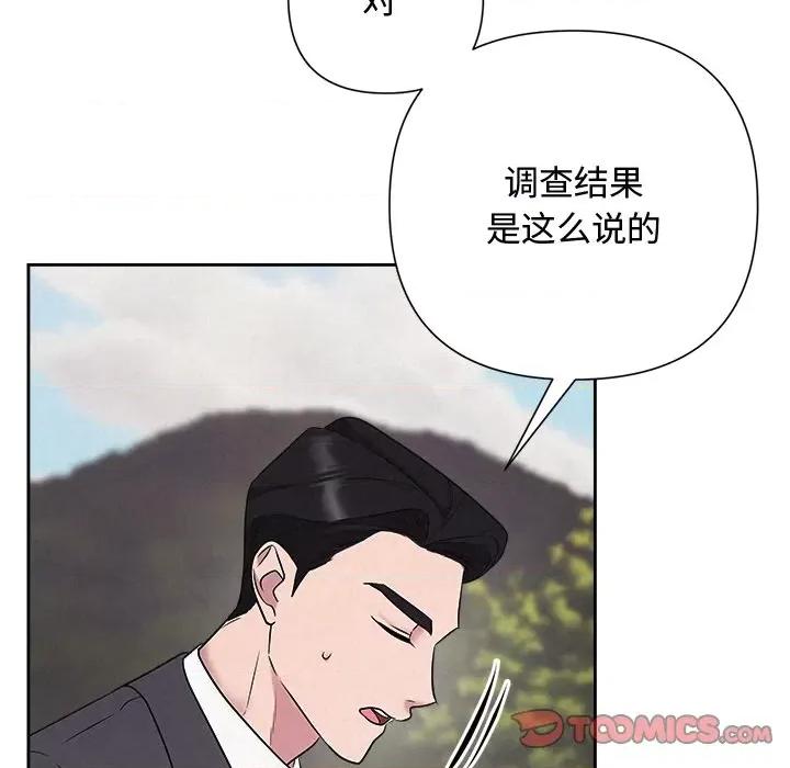 被吞噬的夜 被吞噬的夜-被吞噬的夜 第28话 第116页