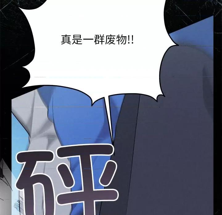被吞噬的夜 被吞噬的夜-被吞噬的夜 第28话 第141页