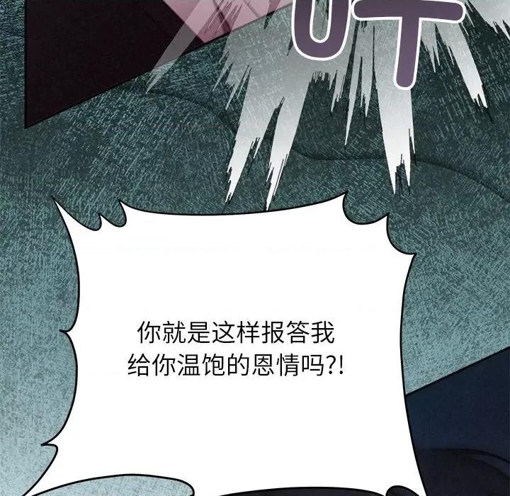 被吞噬的夜 被吞噬的夜-被吞噬的夜 第28话 第143页