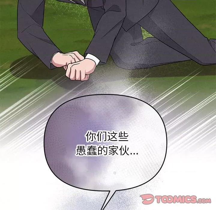 被吞噬的夜 被吞噬的夜-被吞噬的夜 第28话 第148页