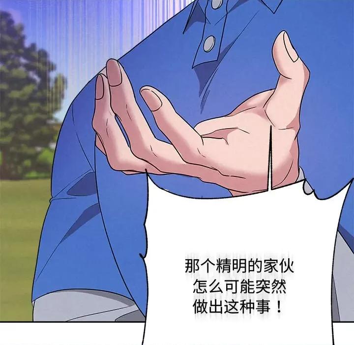 被吞噬的夜 被吞噬的夜-被吞噬的夜 第28话 第161页