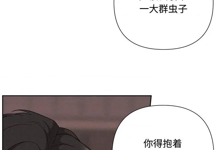 被吞噬的夜 被吞噬的夜-被吞噬的夜 第30话 第3页