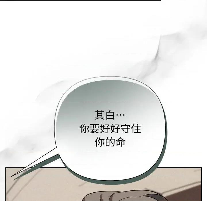 被吞噬的夜 被吞噬的夜-被吞噬的夜 第30话 第8页