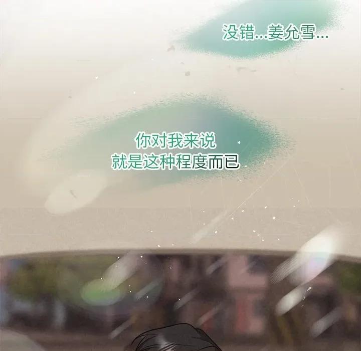 被吞噬的夜 被吞噬的夜-被吞噬的夜 第30话 第11页
