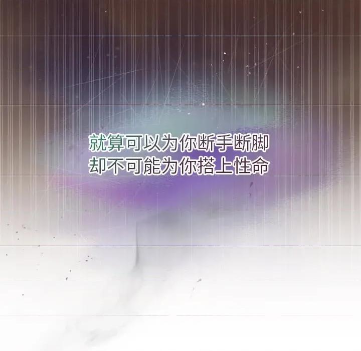 被吞噬的夜 被吞噬的夜-被吞噬的夜 第30话 第14页