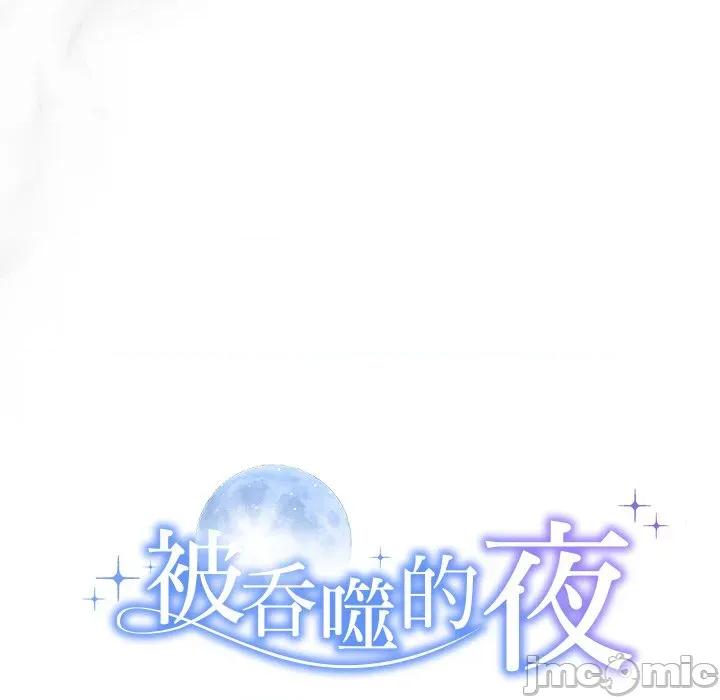 被吞噬的夜 被吞噬的夜-被吞噬的夜 第30话 第15页