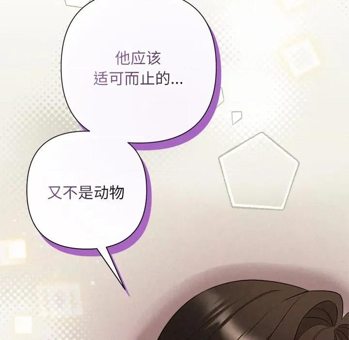 被吞噬的夜 被吞噬的夜-被吞噬的夜 第30话 第34页