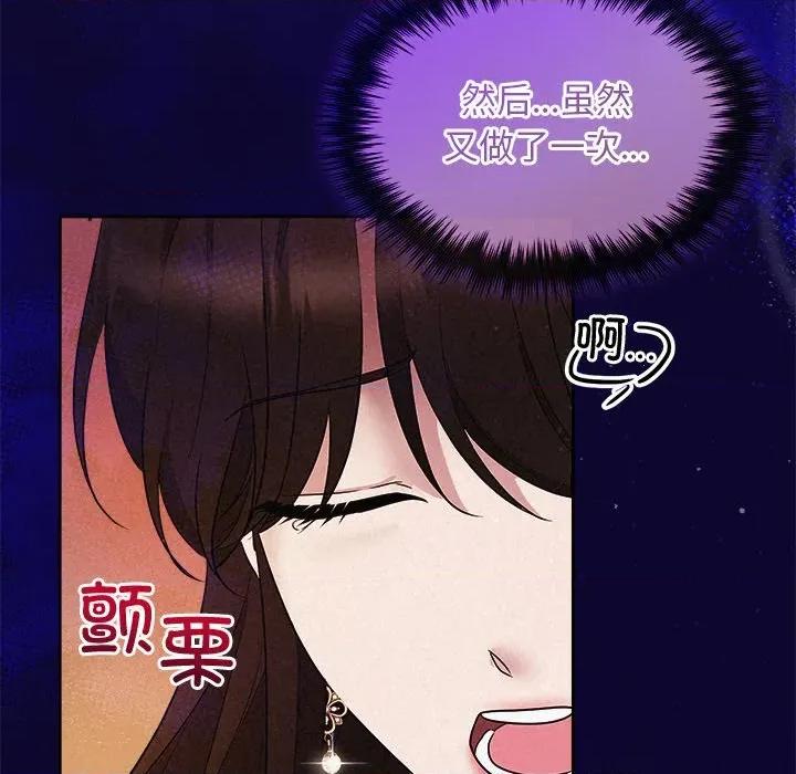 被吞噬的夜 被吞噬的夜-被吞噬的夜 第30话 第67页