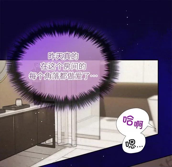 被吞噬的夜 被吞噬的夜-被吞噬的夜 第30话 第73页