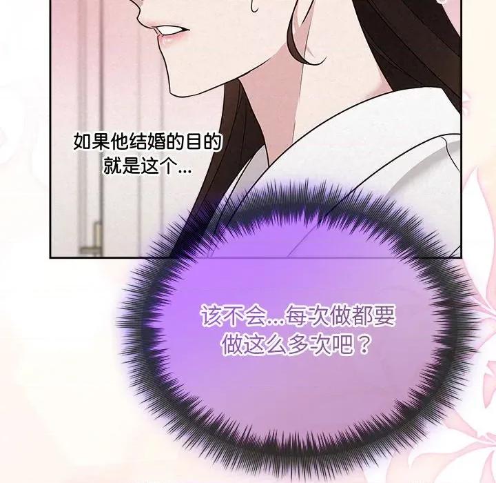 被吞噬的夜 被吞噬的夜-被吞噬的夜 第30话 第78页