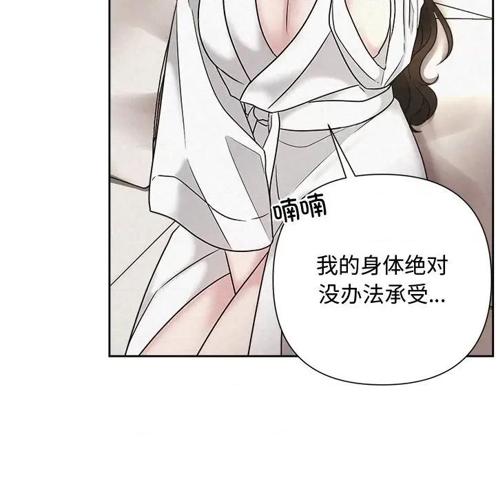 被吞噬的夜 被吞噬的夜-被吞噬的夜 第30话 第81页