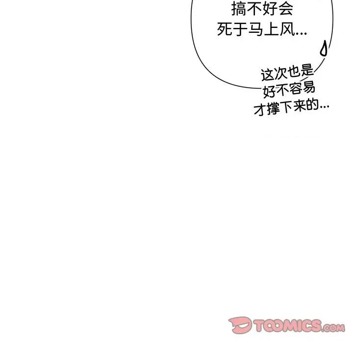 被吞噬的夜 被吞噬的夜-被吞噬的夜 第30话 第84页