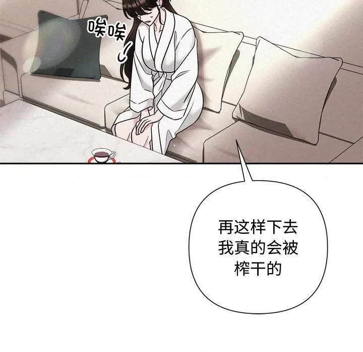 被吞噬的夜 被吞噬的夜-被吞噬的夜 第30话 第86页