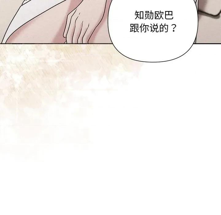 被吞噬的夜 被吞噬的夜-被吞噬的夜 第30话 第104页