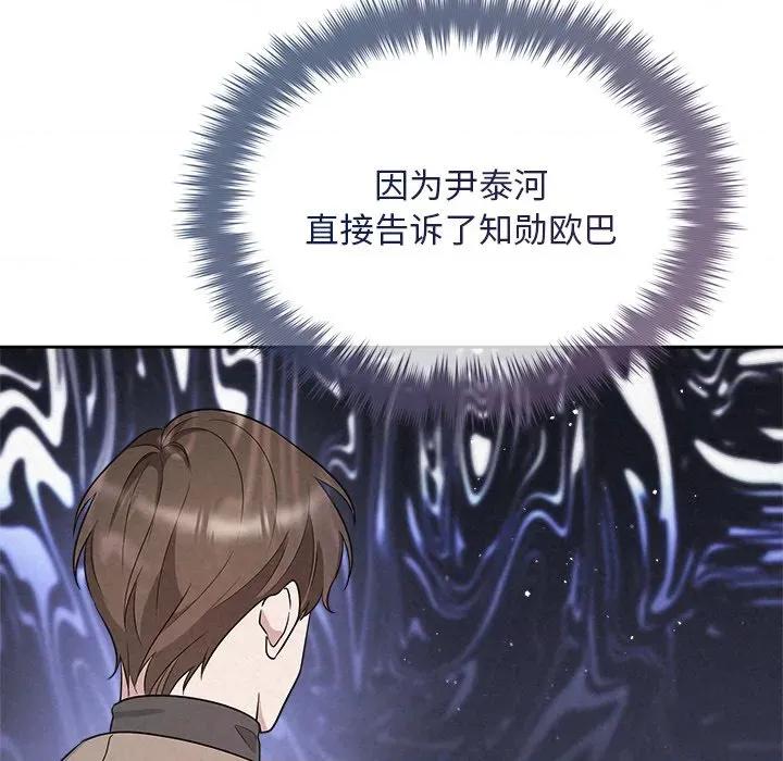 被吞噬的夜 被吞噬的夜-被吞噬的夜 第30话 第112页