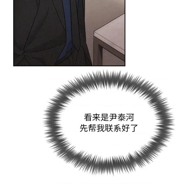 被吞噬的夜 被吞噬的夜-被吞噬的夜 第30话 第138页
