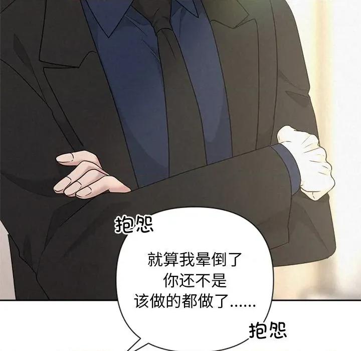 被吞噬的夜 被吞噬的夜-被吞噬的夜 第30话 第152页