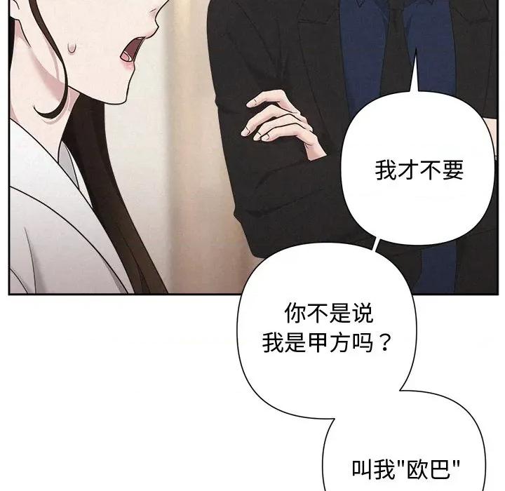 被吞噬的夜 被吞噬的夜-被吞噬的夜 第31话 第14页