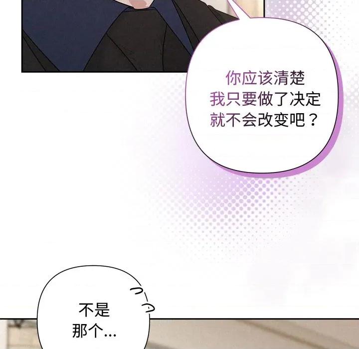 被吞噬的夜 被吞噬的夜-被吞噬的夜 第31话 第19页
